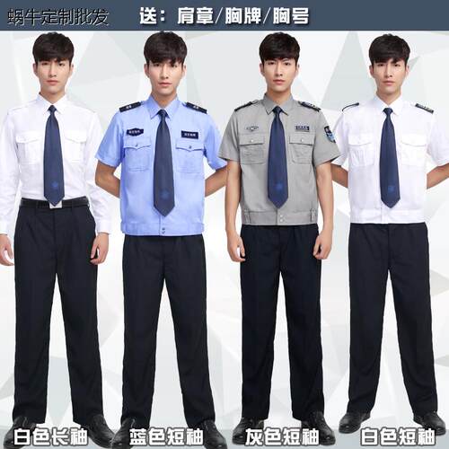白色保安工作服夏款纯棉