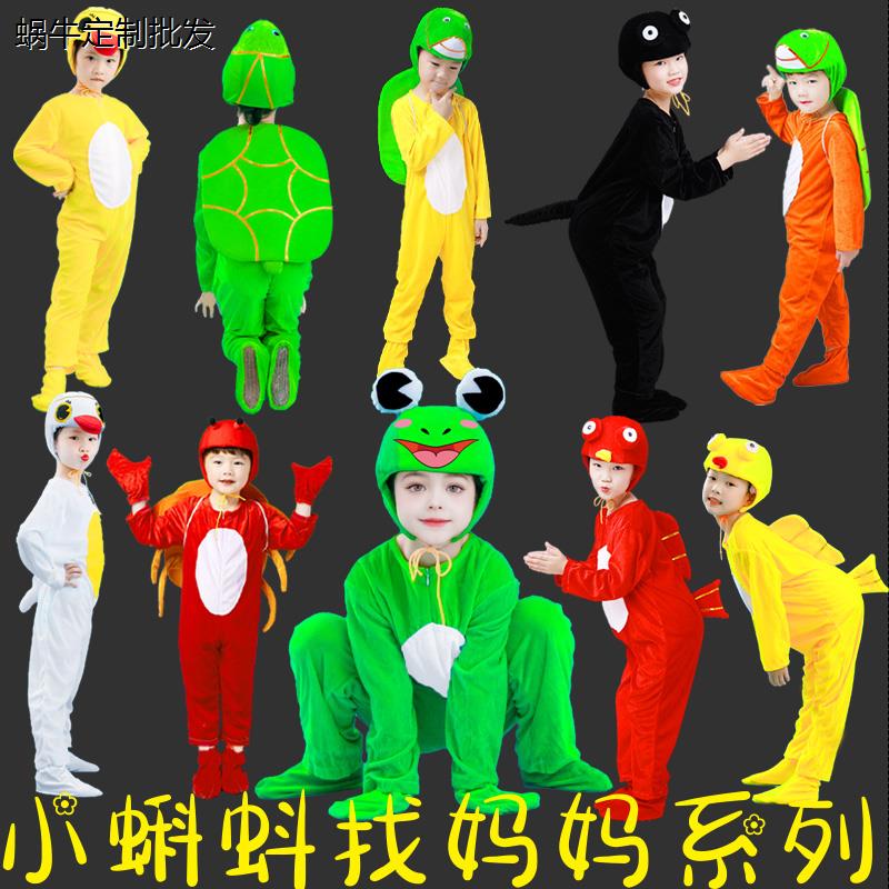 小蝌蚪找妈妈演出服子鱼