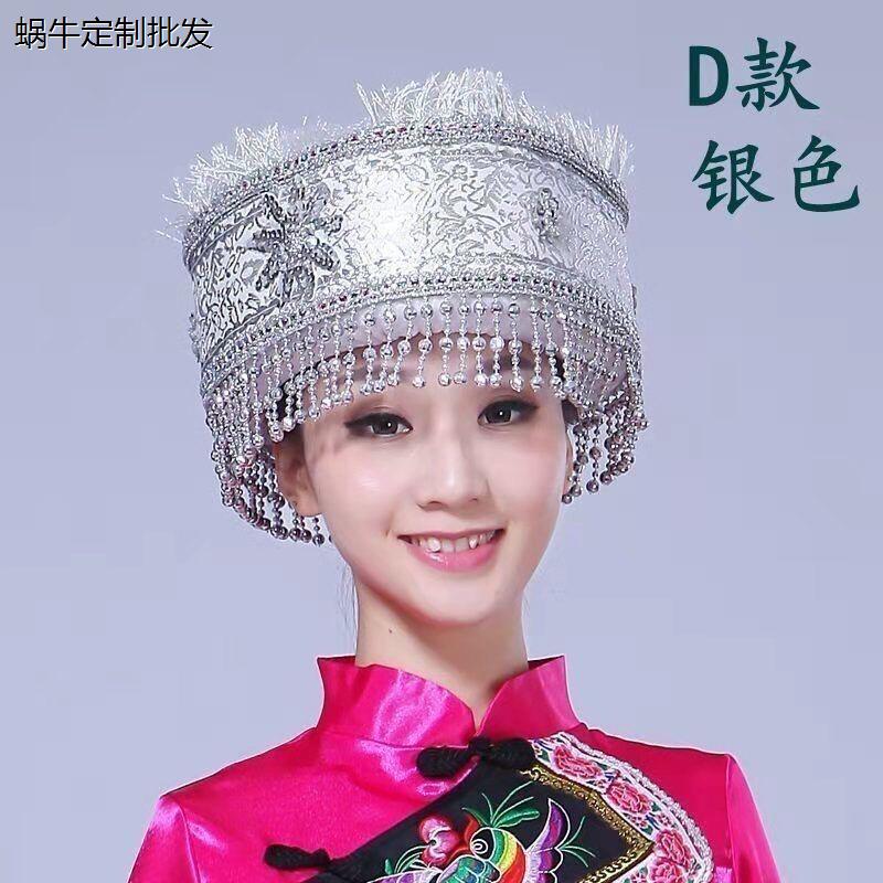 云南少数民族苗族头饰瑶