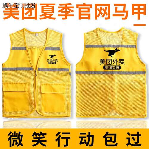 新款美团外卖夏季马甲防