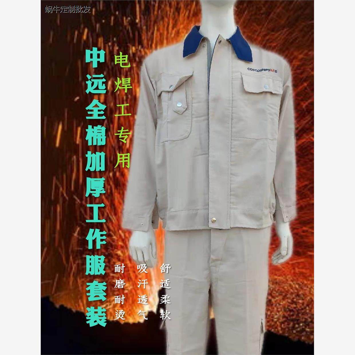 船厂全棉加厚工作服电焊
