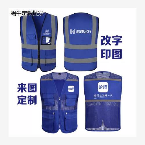 哈啰出行反光马甲工作服