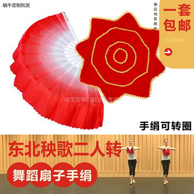 扭东北大秧歌二人转的手