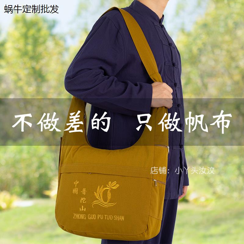 佛系旅游拜山单肩斜挎包