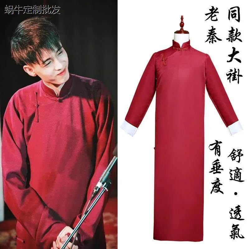 秦霄贤同款大褂相声服装
