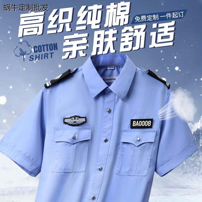 蓝色保安工作服夏款男短袖衬衣2024新款保安工服夏装薄款上衣女款