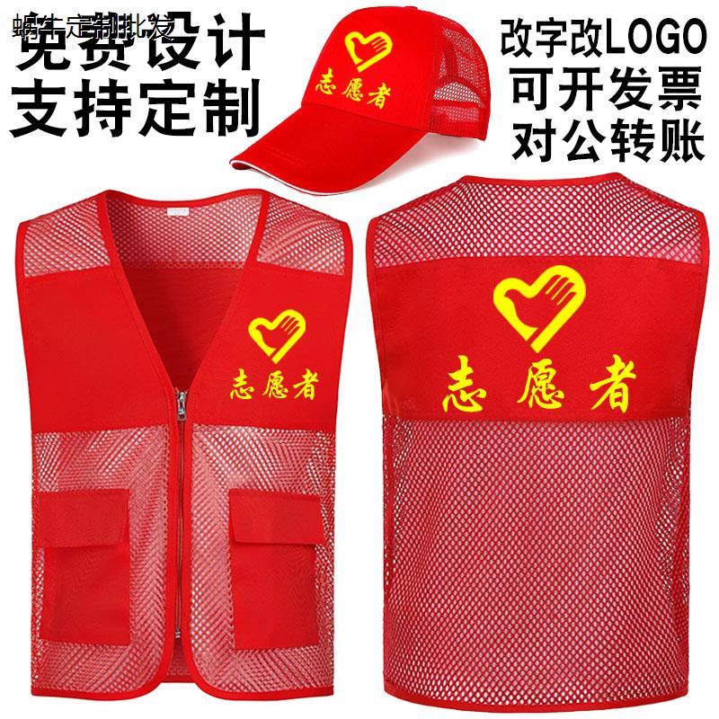 志愿者马甲工作服定制log