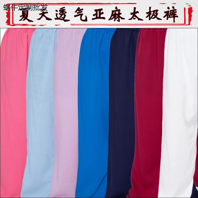 亚麻武当太极服练功裤术