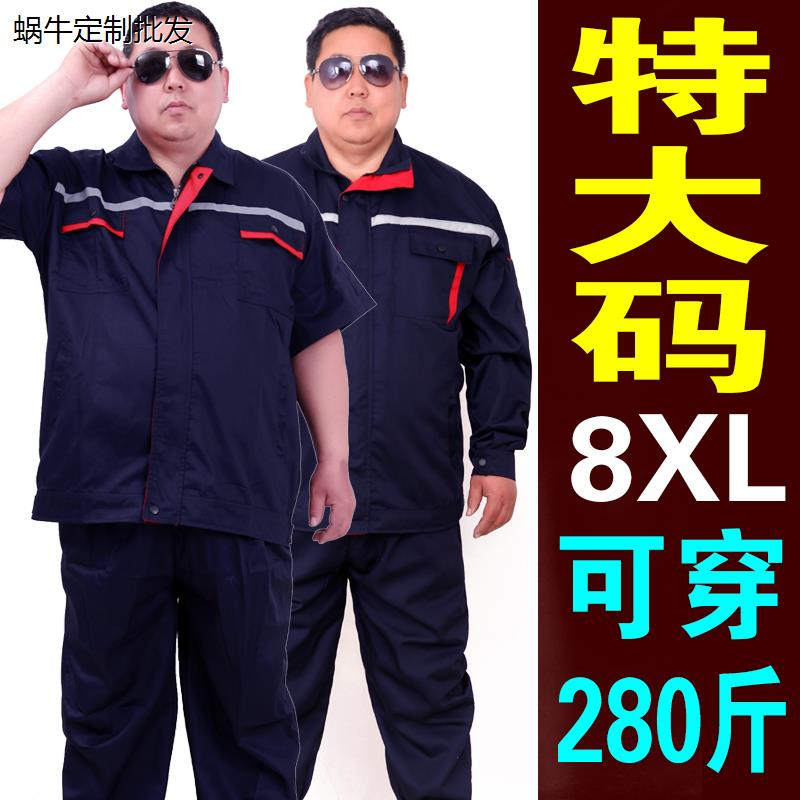 特大码工作服套装男加肥