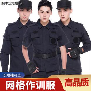 网格保安工作服春秋套装男藏长袖作训服夏季安保物业酒店制服