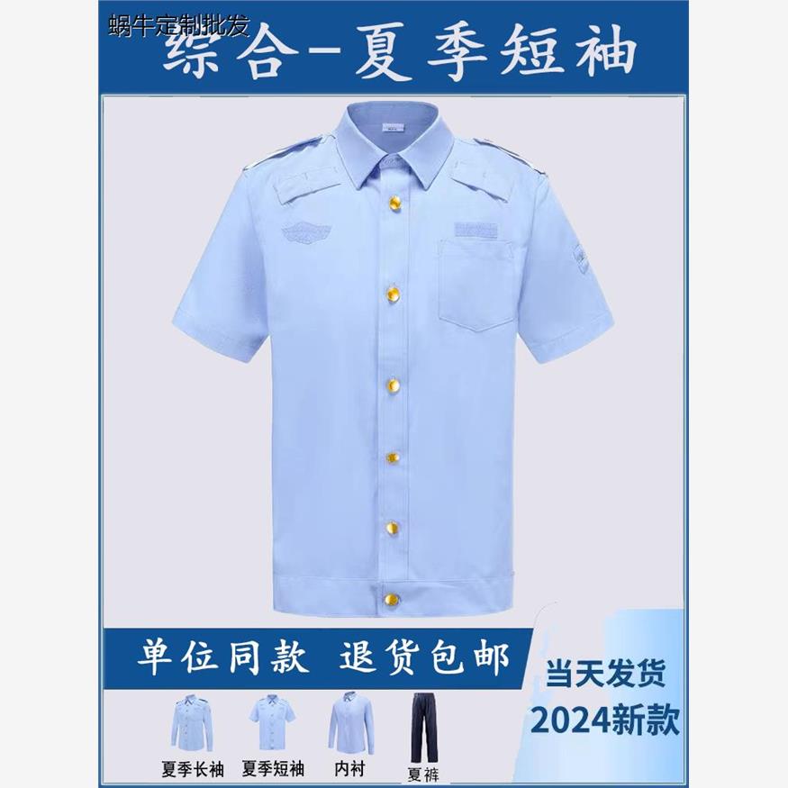 新款综合蓝色保安衬衣物