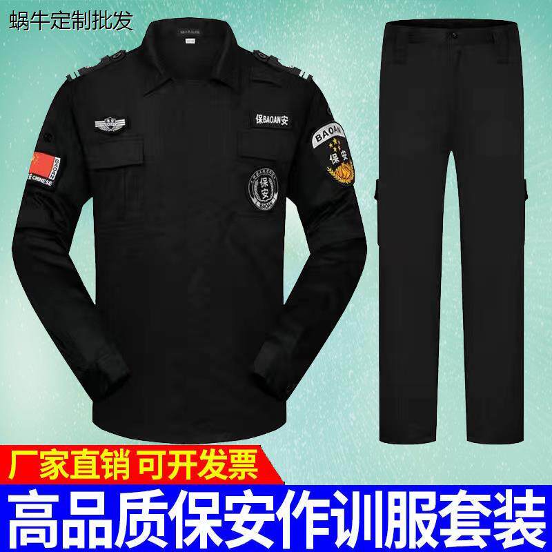 保安工作服套装男春秋冬