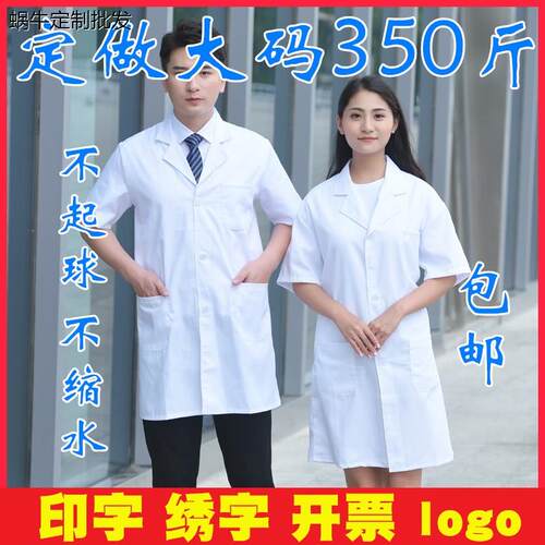 白大褂短袖男女医生服夏