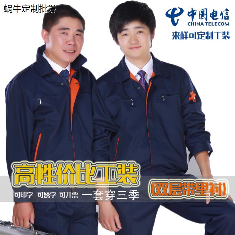 秋冬长袖工作服套装男中