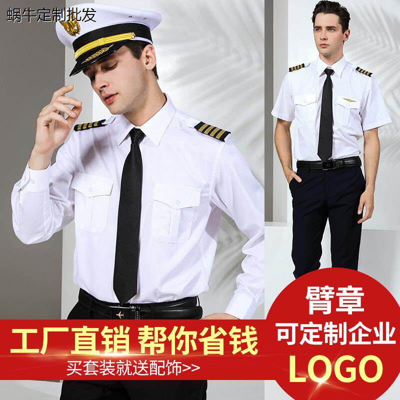 航空服空少长短袖白色衬