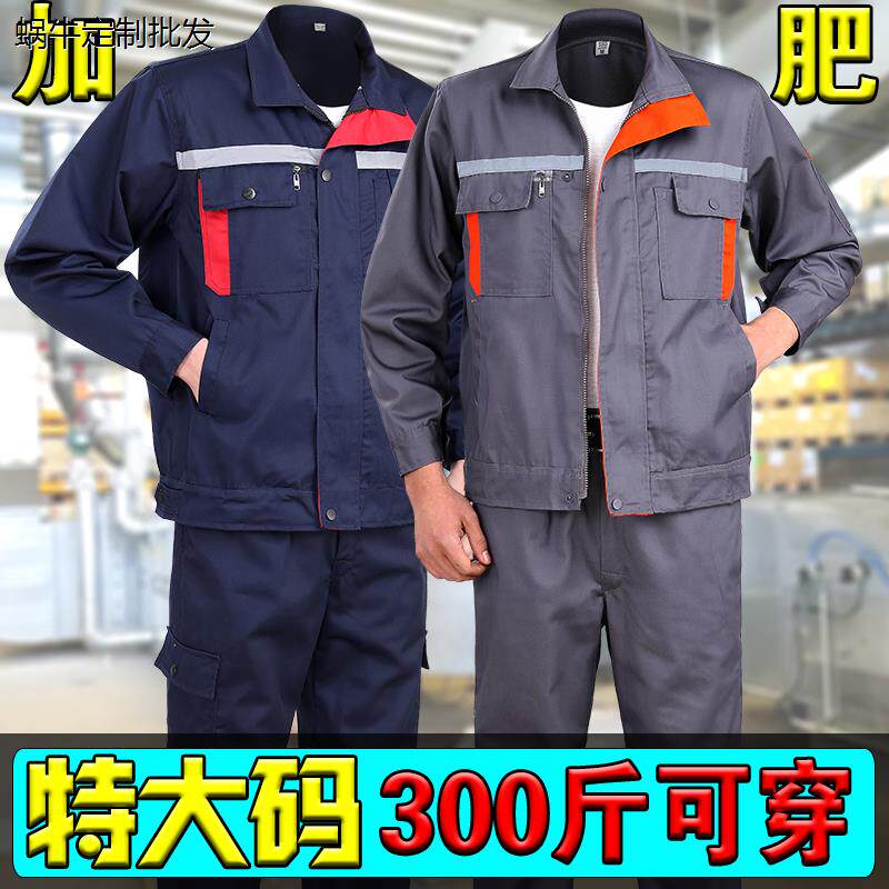 大码工作服套装男长袖加