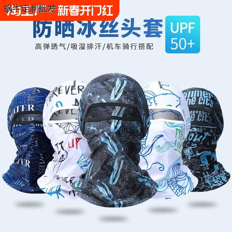 冰丝防晒面罩头套夏季男