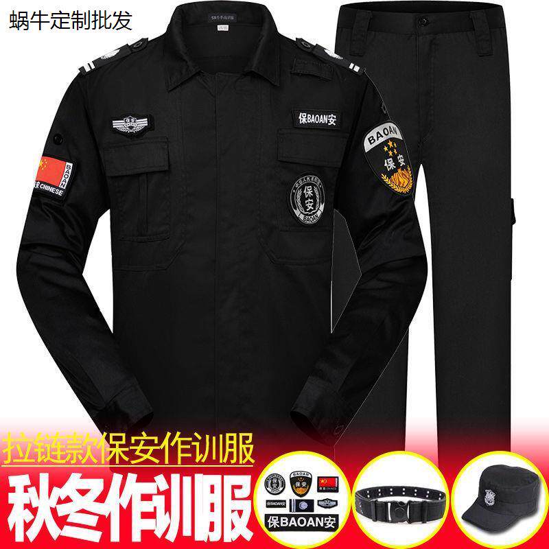 保安服长袖套装黑色作训