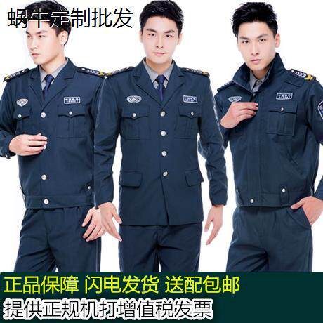 新式保安工作服套装男长