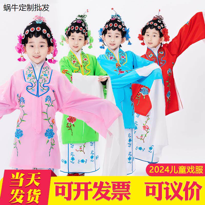 京剧戏服儿童女孩小花旦