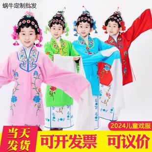 京剧戏服儿童女孩小花旦戏服六一幼儿园演出服昆曲豫剧俏花旦越剧