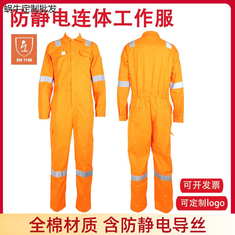 全棉防静电连体工作服男
