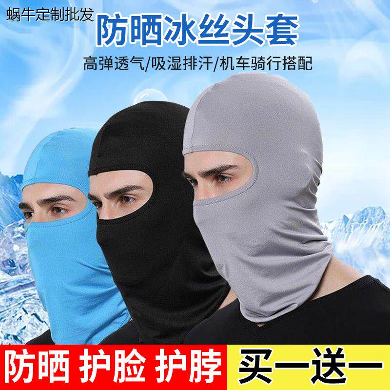 夏季冰丝头罩帽子男防晒