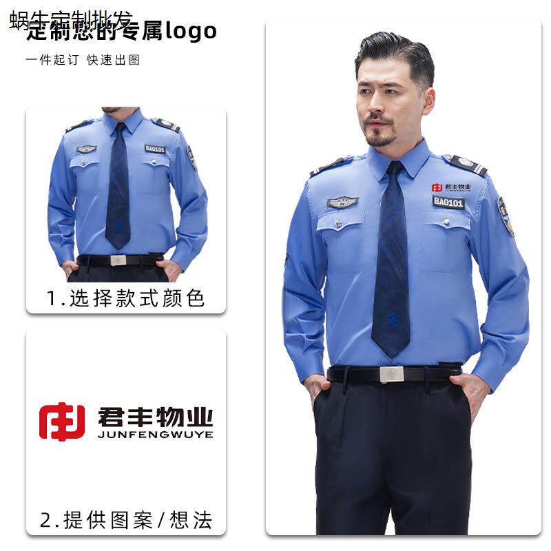 保安工作服衬衫长袖小区