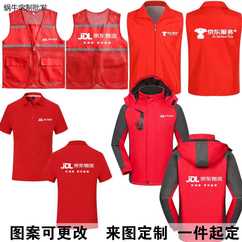 物流工作服定制志愿者义