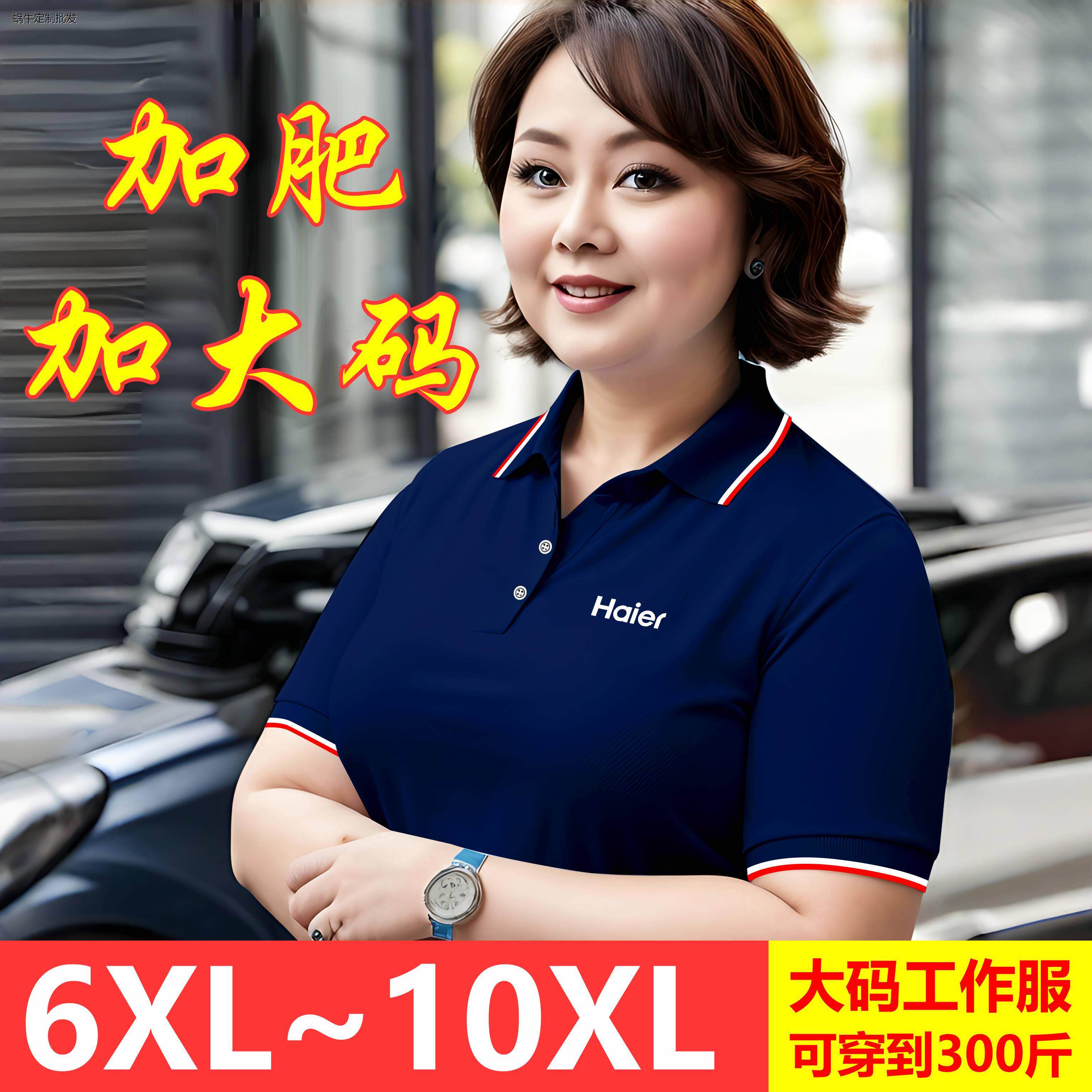 特大码工作服定制t恤胖子肥佬短袖加肥加大工装厂服polo衫男女装