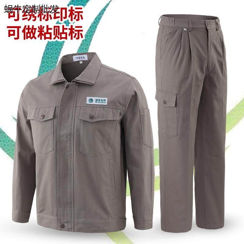 纯棉工作服套装男国家电