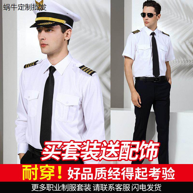 航空服空少长短袖白色衬