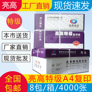 包邮 a4纸打印复印纸整箱500张彩色纸白纸办公草稿a4打印亮高特级