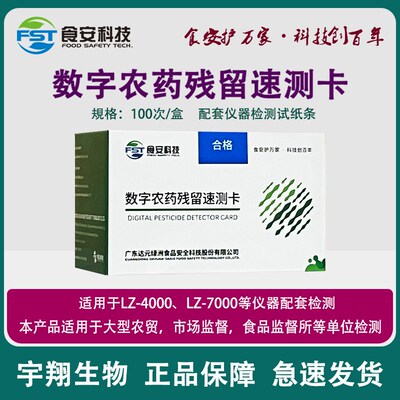 数字农药残留速测卡LZ7000快速定量蔬菜水果检测仪器配套达元绿洲