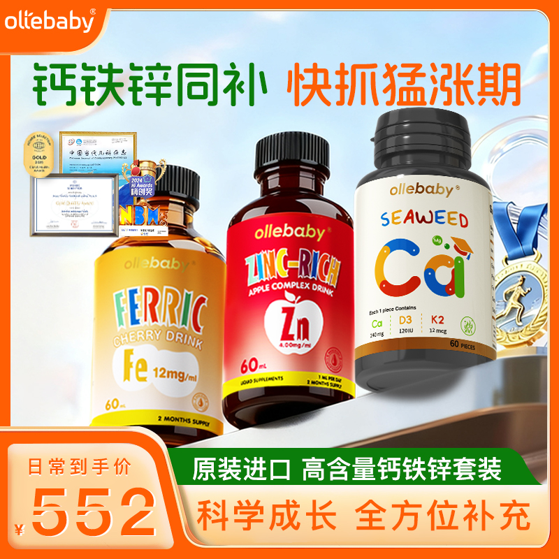 海藻钙螯合铁甘氨酸锌三合一