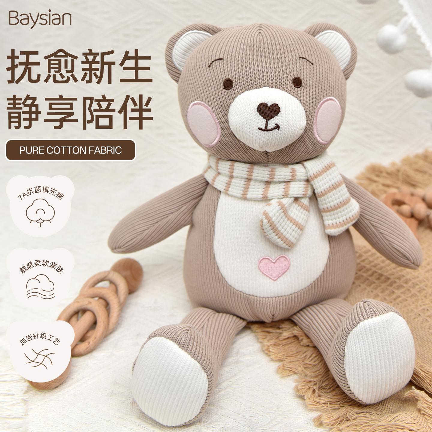 安抚玩偶婴儿玩具小熊可啃咬