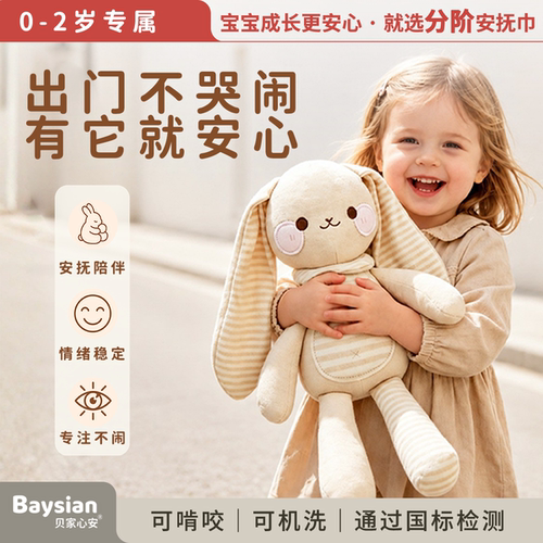 儿童情绪稳定安抚小兔子玩偶