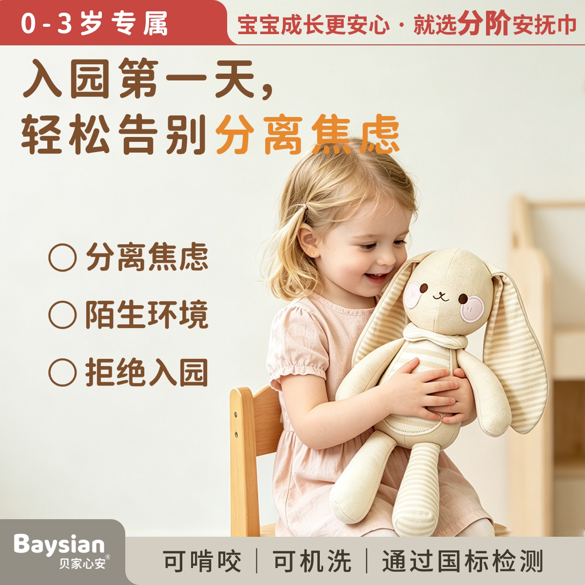 安抚玩偶宝宝入园焦虑安抚玩具分离焦虑缓解物亲子互动玩具阿贝贝