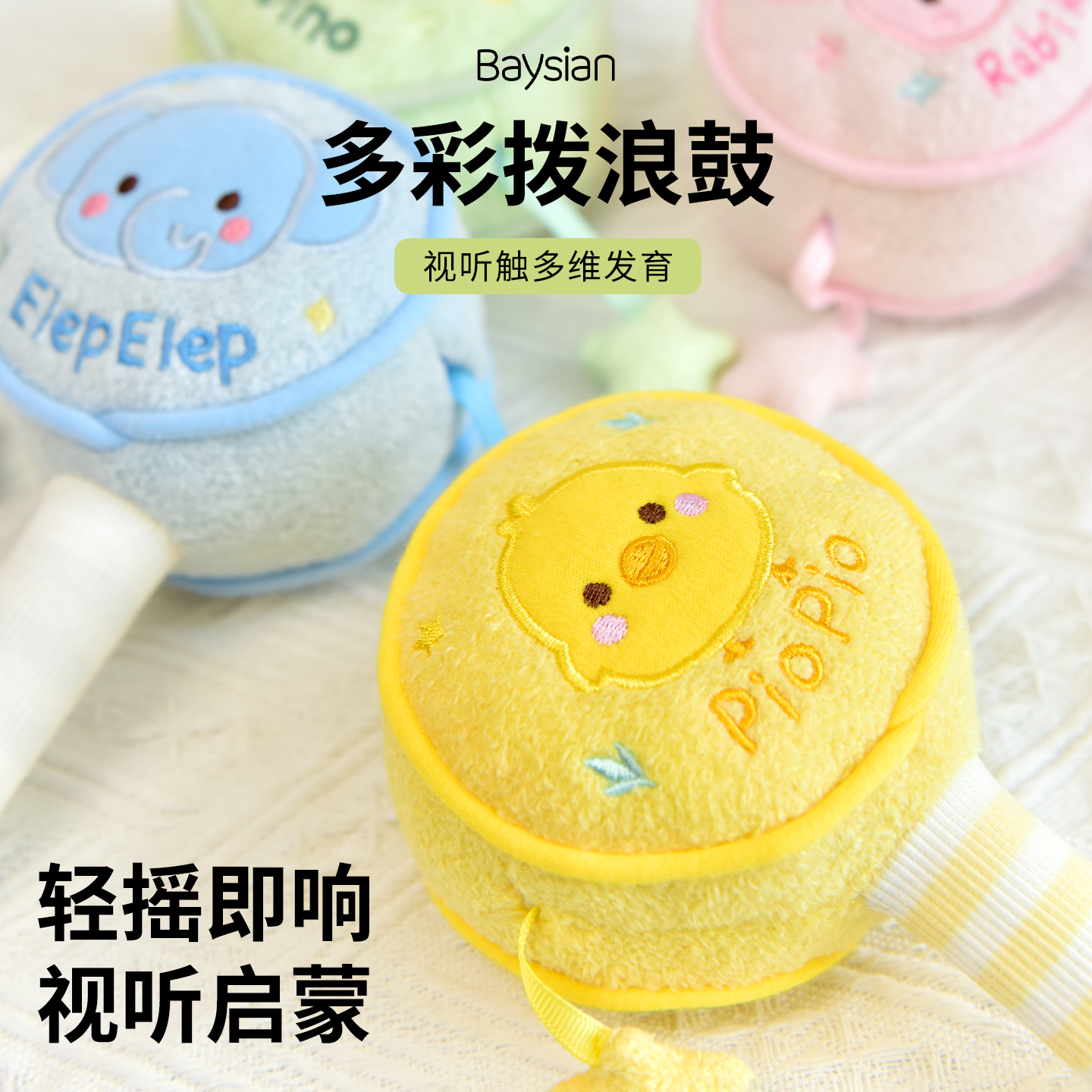 婴儿拨浪鼓可啃咬安抚玩偶
