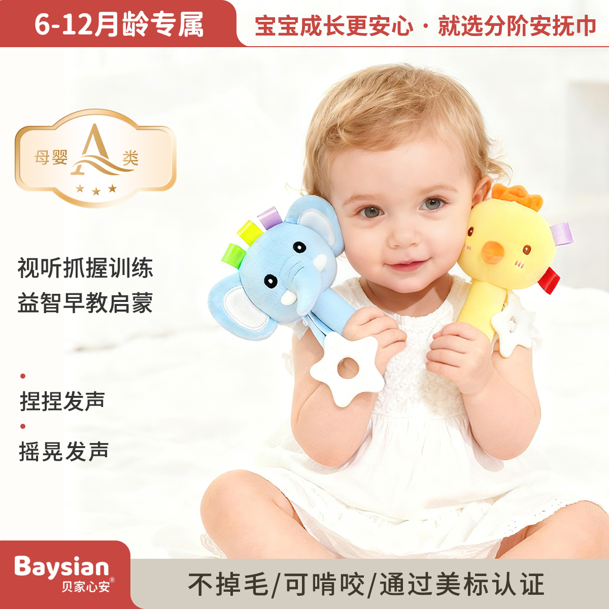 贝家心安婴幼儿手摇铃抓握BB棒