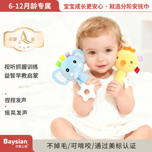 贝家心安婴幼儿手摇铃抓握BB棒