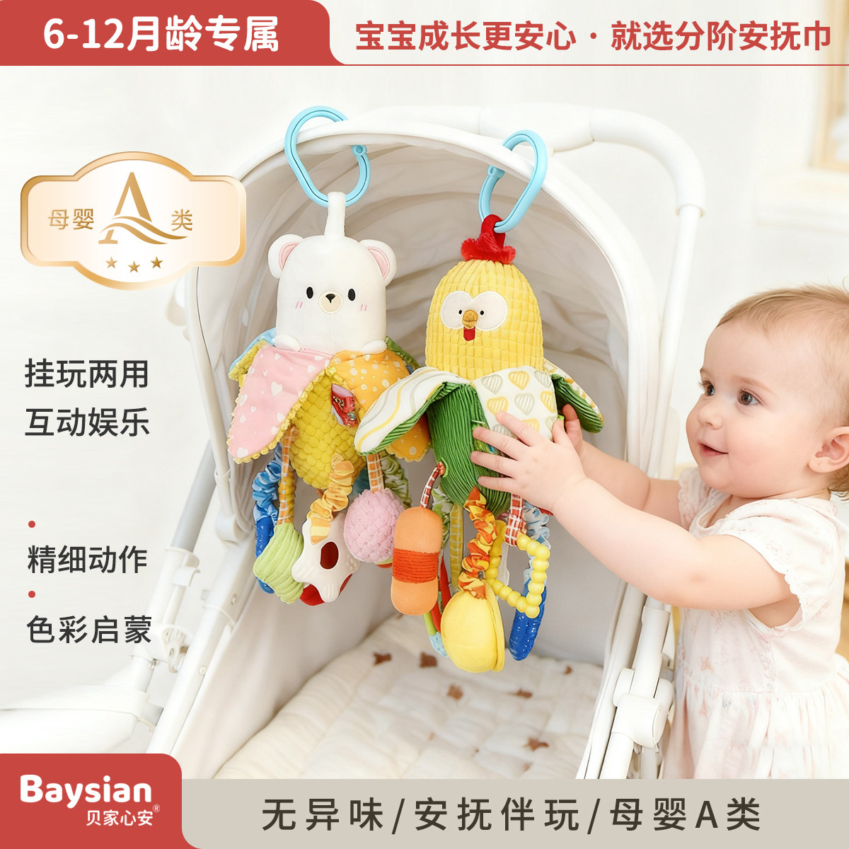 婴儿趣味床铃床挂安抚玩具6-12个月哄娃神器摇铃毛绒玩具安抚车挂,玩具/童车/益智/积木/模型,床铃/床挂,淘宝优惠券,粉丝福利购,淘宝优惠卷