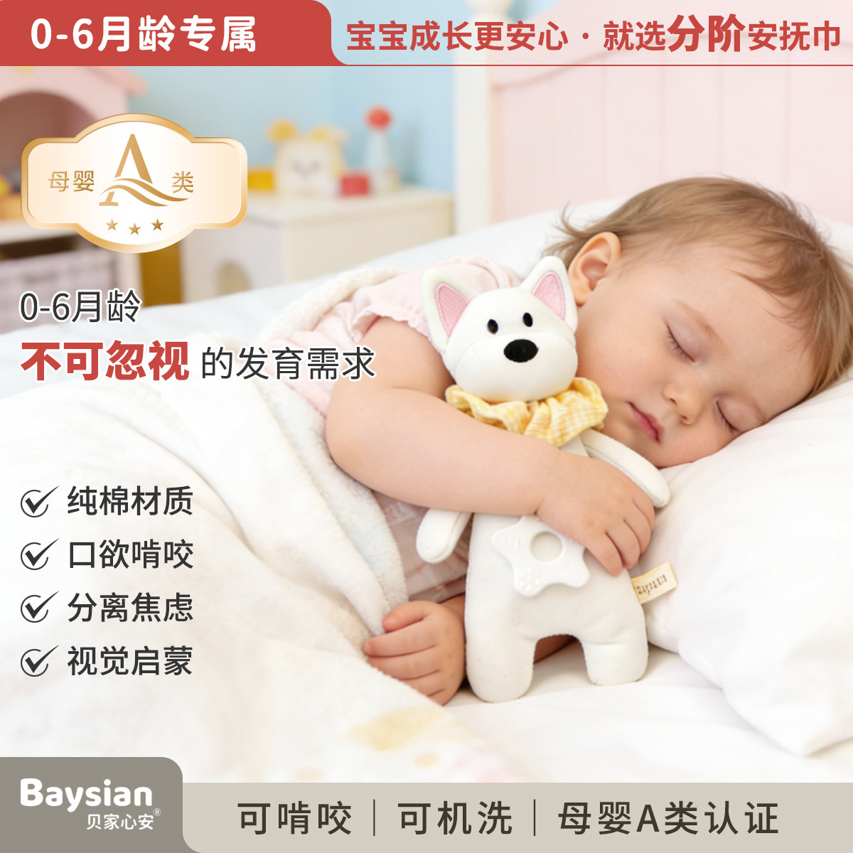 阿贝贝婴儿A类可入口安抚玩偶