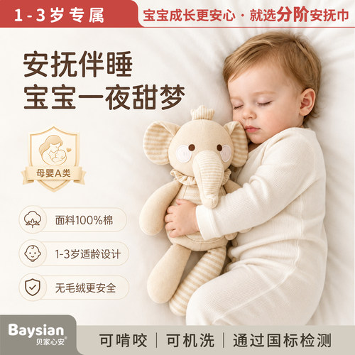 婴儿纯棉A类安抚玩偶1-3岁