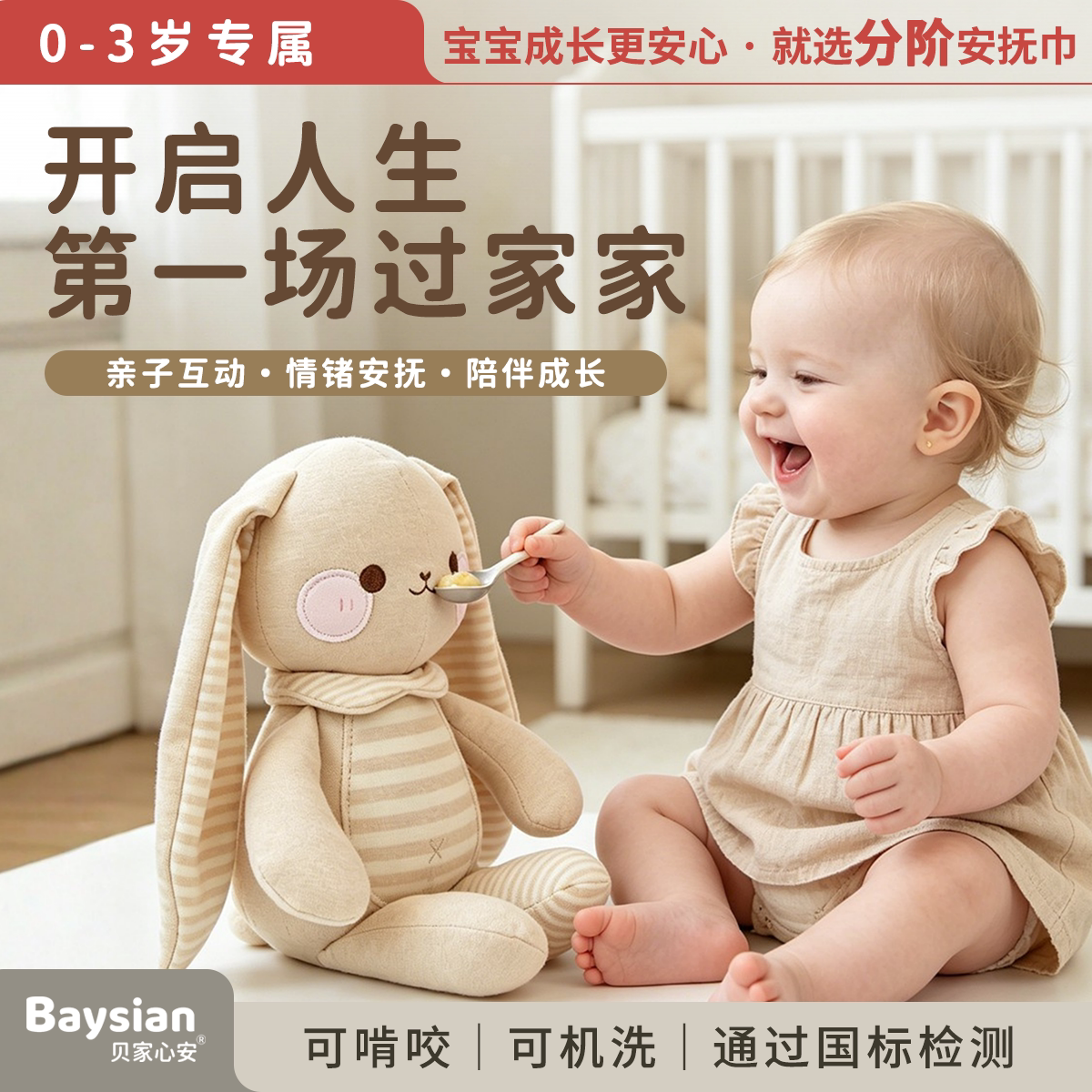 安抚玩偶新生婴儿阿贝贝纯棉母婴A类情绪安抚陪伴成长亲子互动