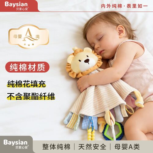 阿贝贝婴儿A类可入口安抚玩偶