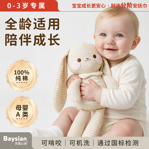 纯棉兔安抚玩偶全龄多阶段陪伴