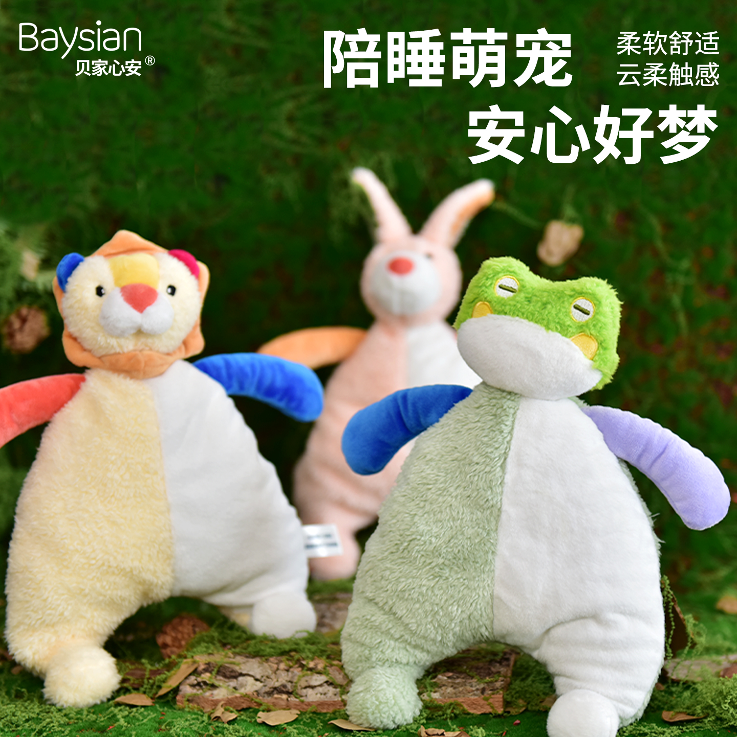 阿贝贝防惊跳手握安抚玩偶
