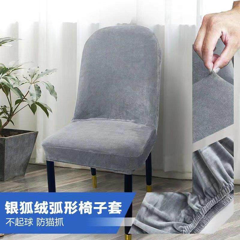大弧形椅子套罩餐桌凳子套通用餐椅套家用椅套垫子靠背一体万能