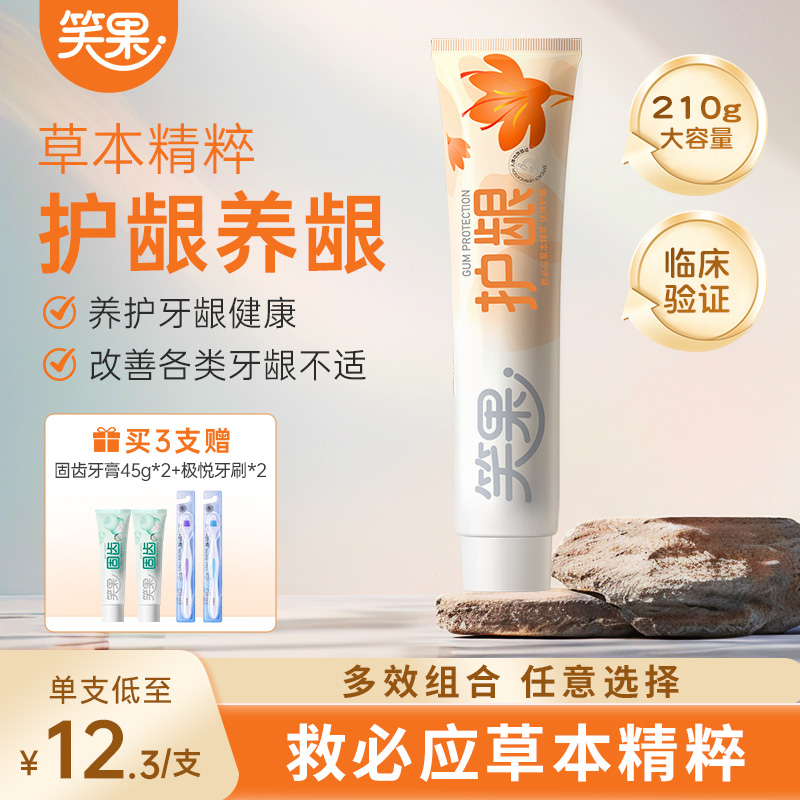 笑果优效护龈牙膏速效修护牙龈不适清火专用牙膏养龈舒敏美白清新